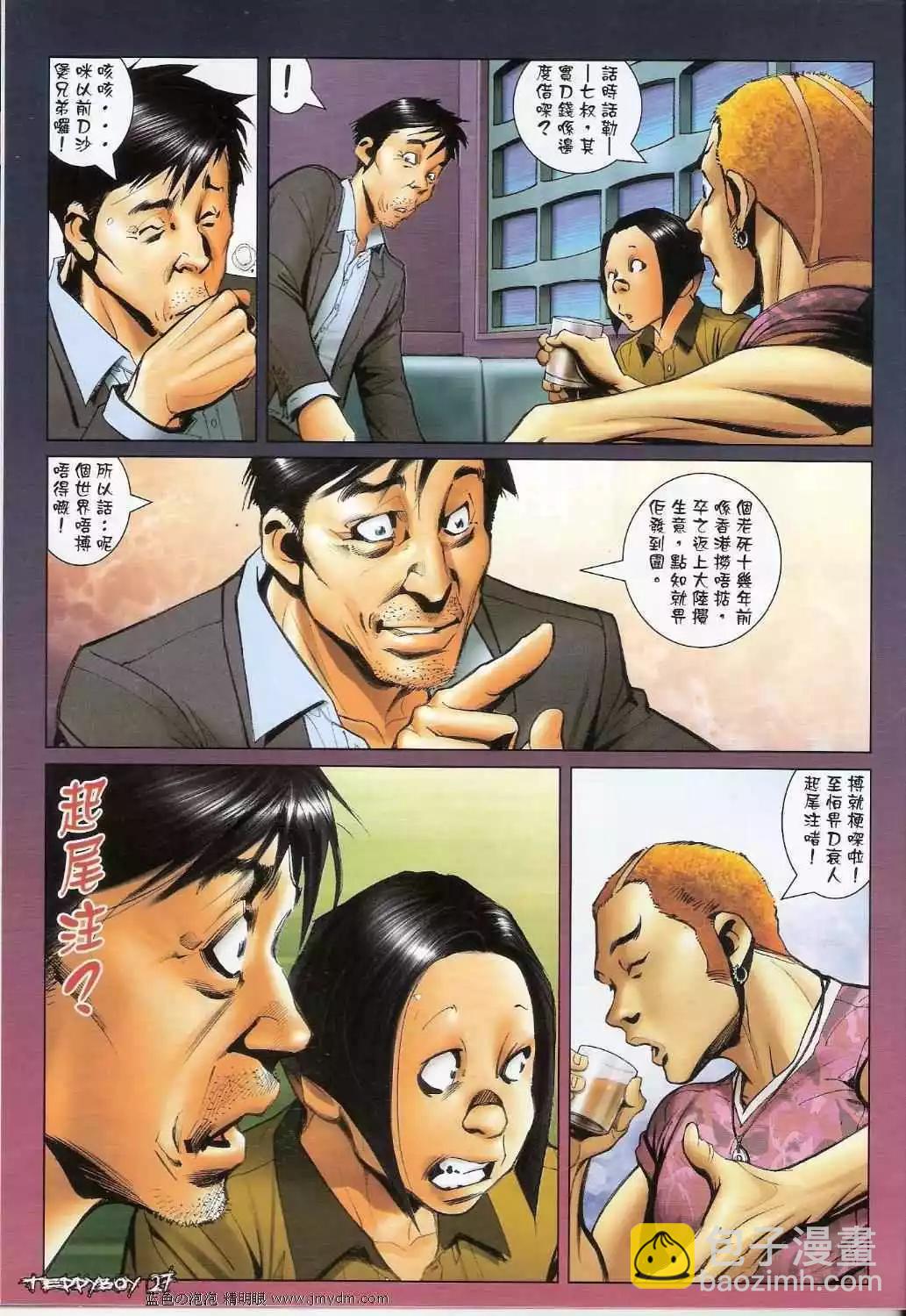 🍸古惑仔 第1348卷 第26页