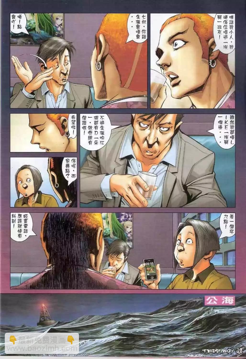 🍸古惑仔 第1348卷 第27页
