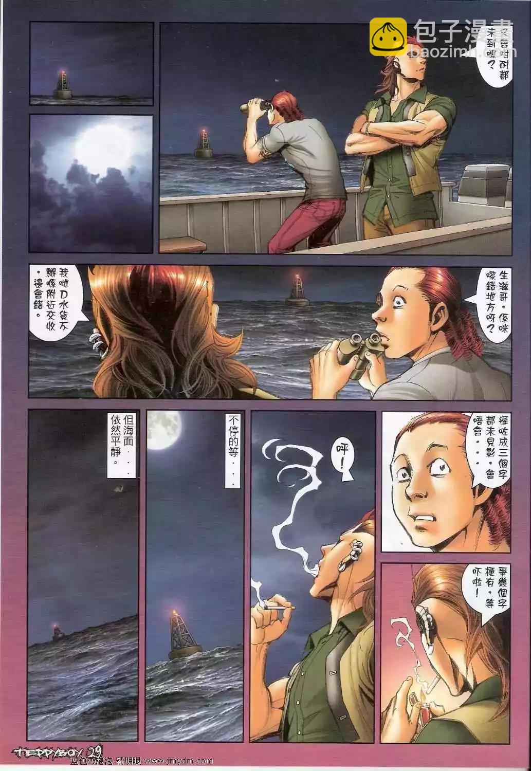 🍸古惑仔 第1348卷 第28页