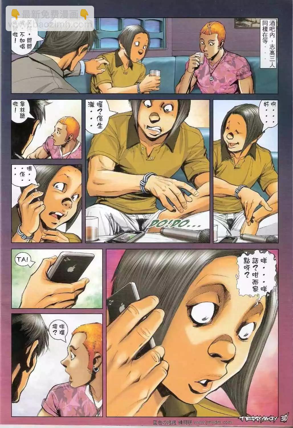 🍸古惑仔 第1348卷 第29页
