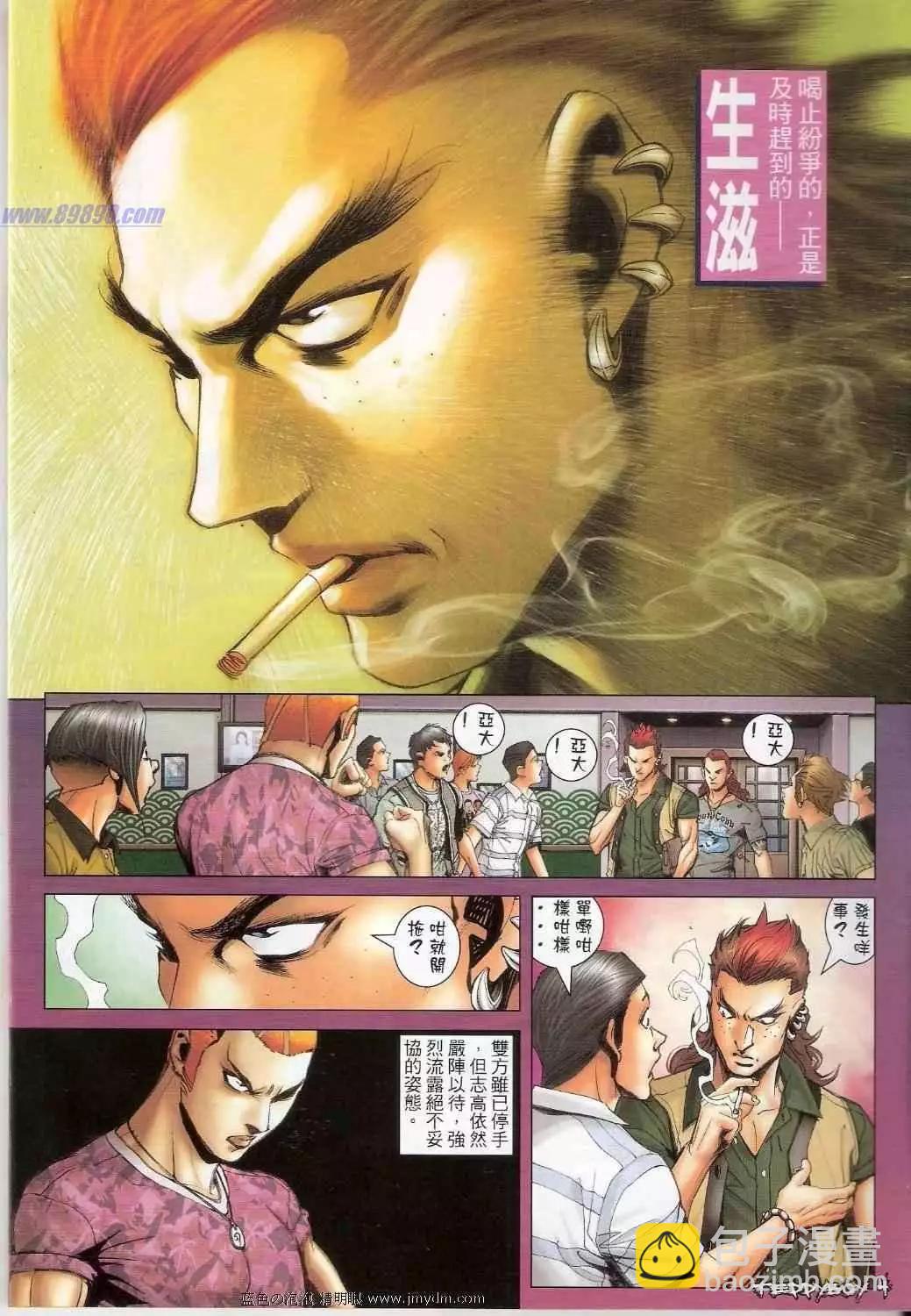 🍸古惑仔 第1348卷 第3页