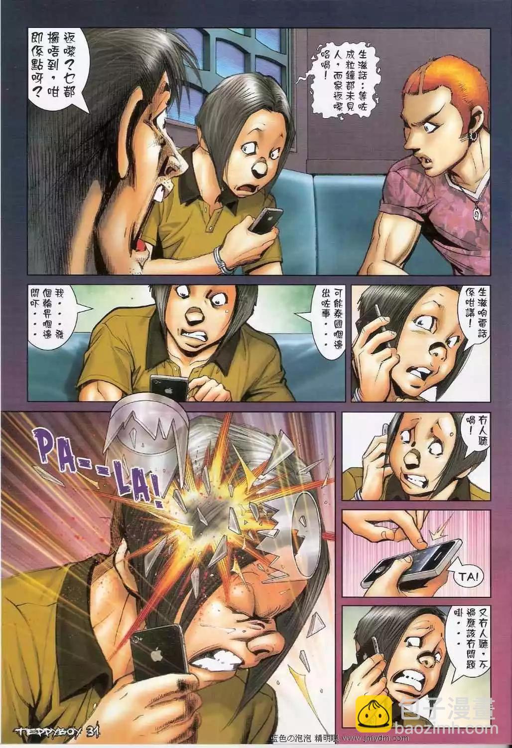 🍸古惑仔 第1348卷 第30页