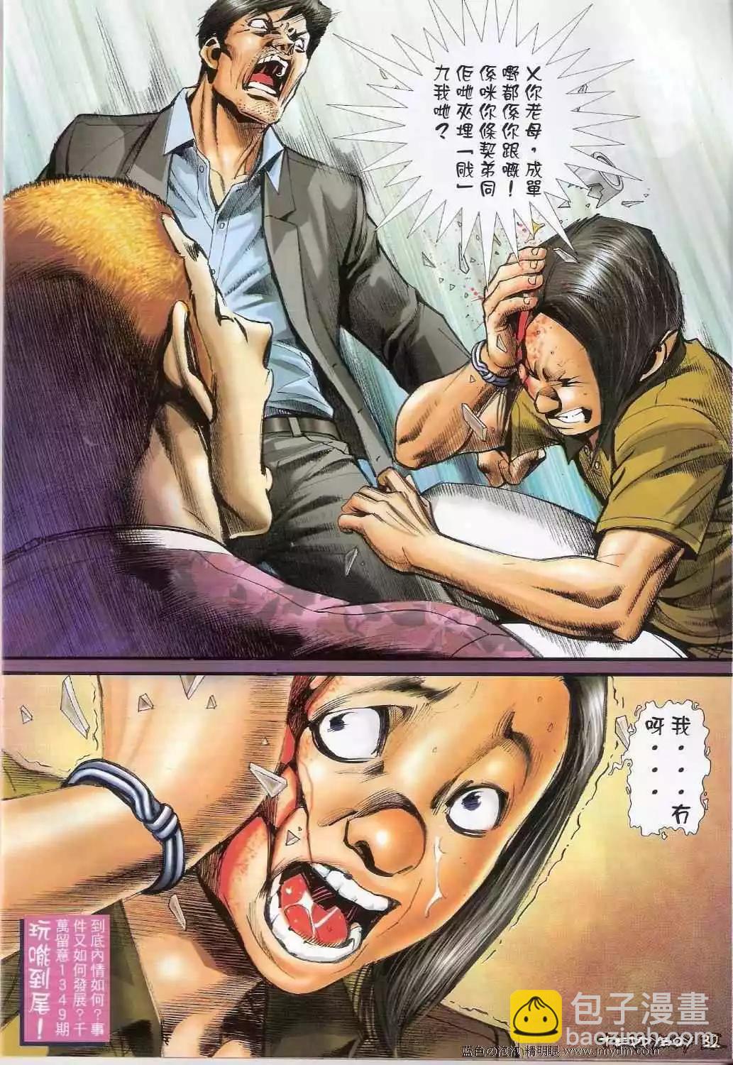 🍸古惑仔 第1348卷 第31页