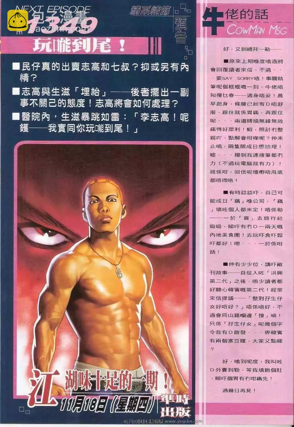 🍸古惑仔 第1348卷 第32页