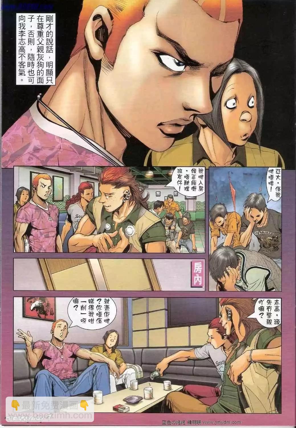 🍸古惑仔 第1348卷 第6页