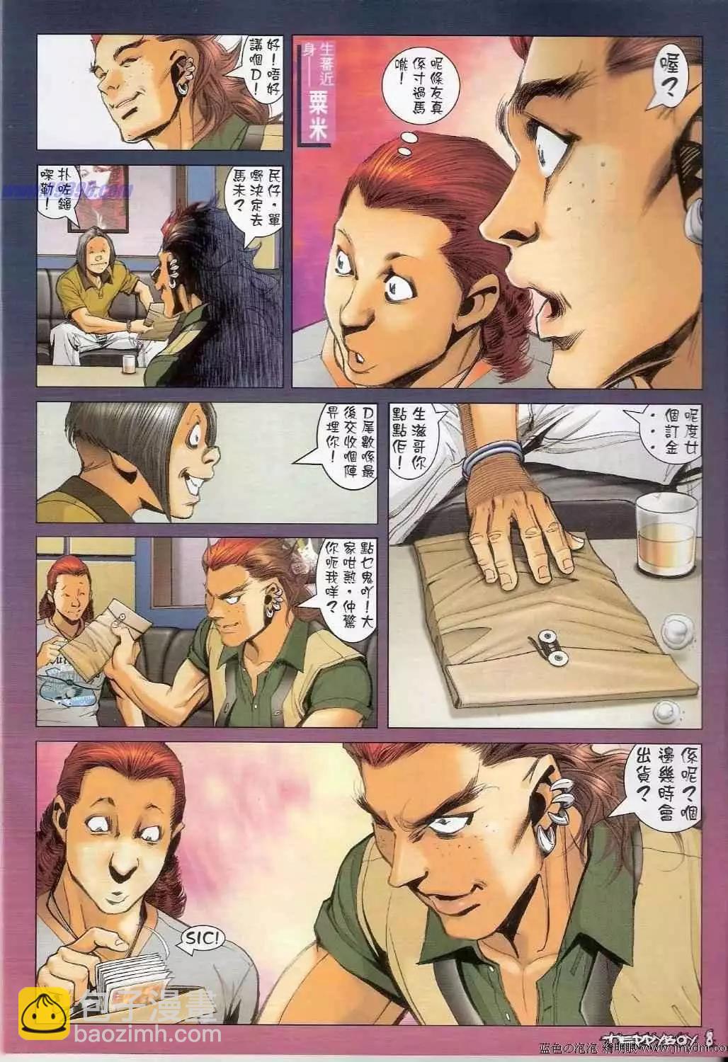 🍸古惑仔 第1348卷 第7页