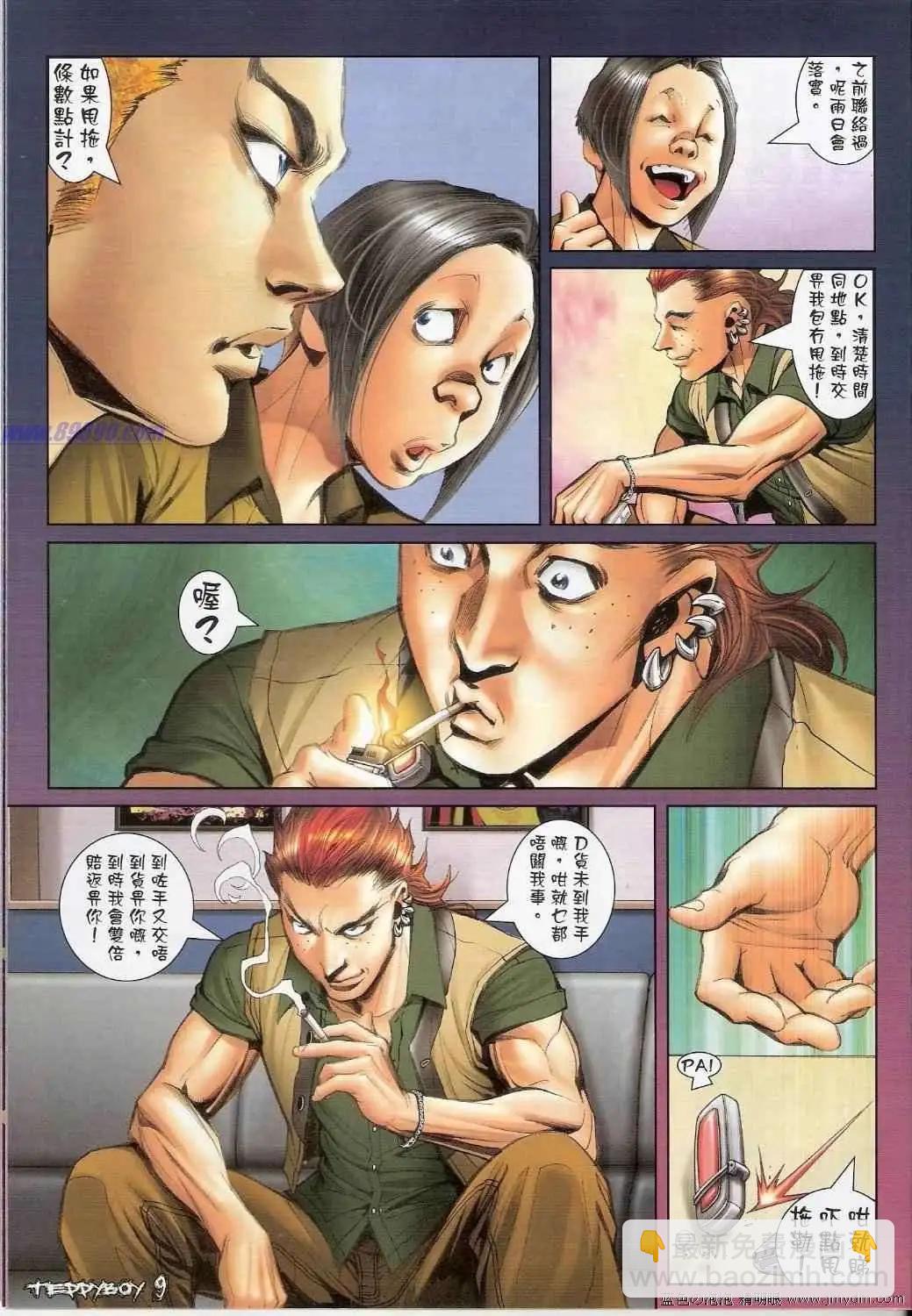 🍸古惑仔 第1348卷 第8页
