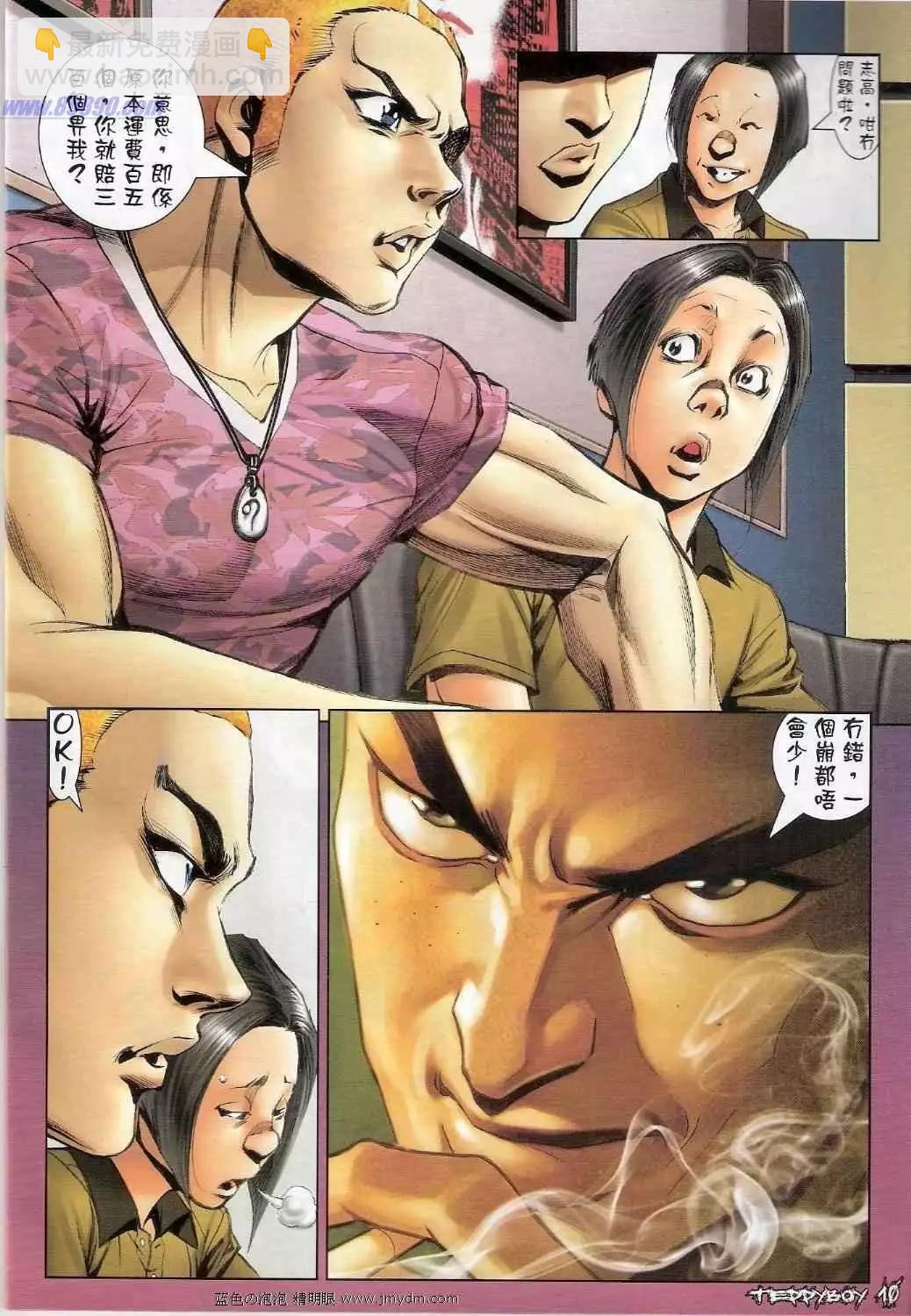 🍸古惑仔 第1348卷 第9页