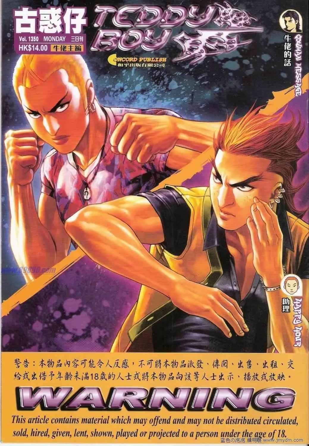 🍸古惑仔 第1350卷 第1页