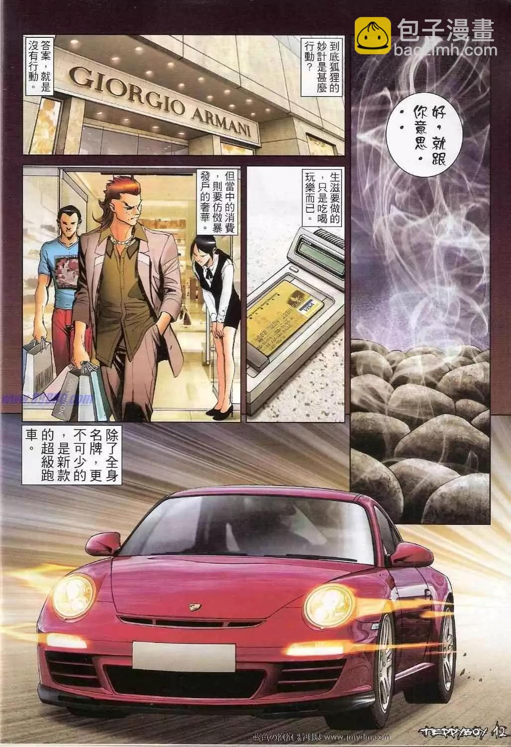🍸古惑仔 第1350卷 第10页