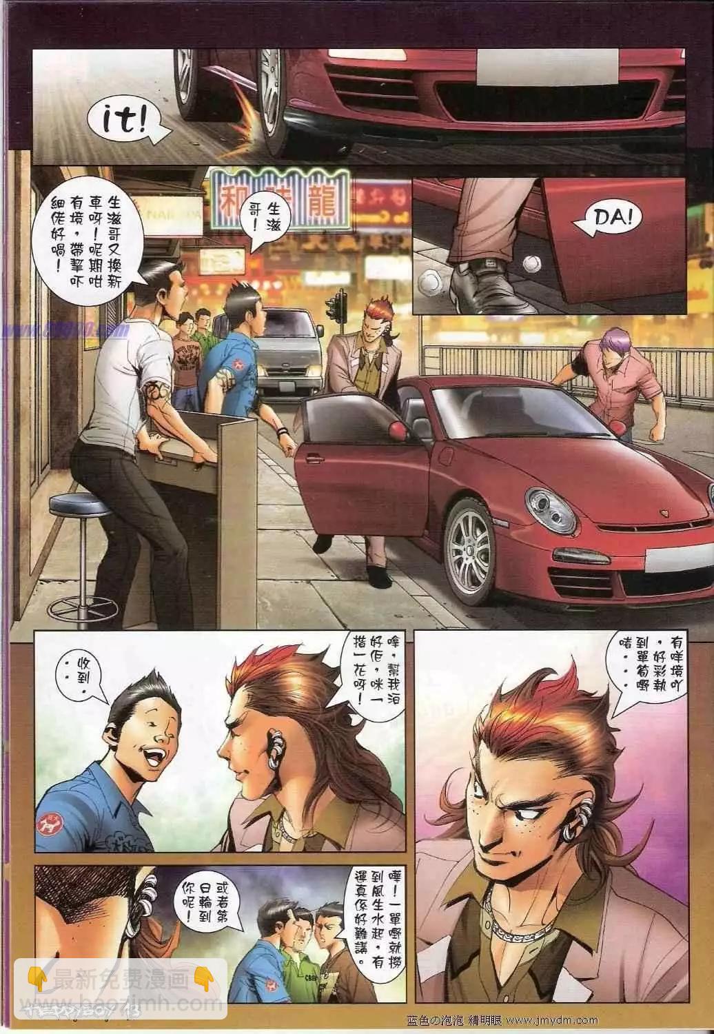 🍸古惑仔 第1350卷 第11页