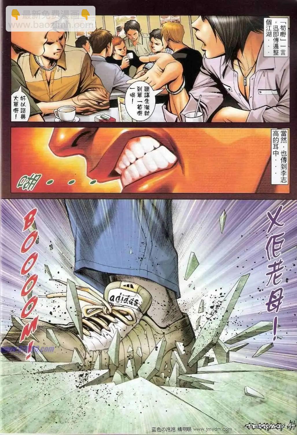 🍸古惑仔 第1350卷 第12页