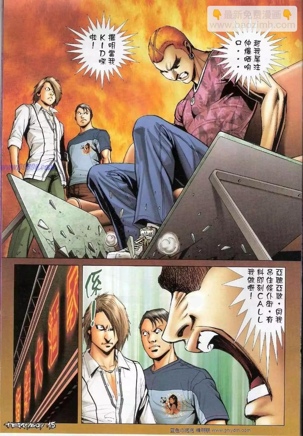 🍸古惑仔 第1350卷 第13页