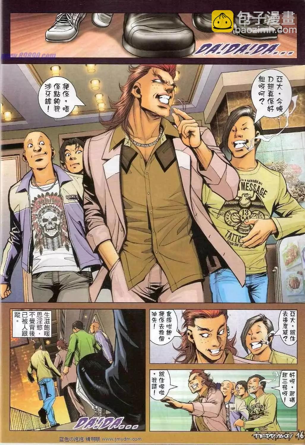 🍸古惑仔 第1350卷 第14页