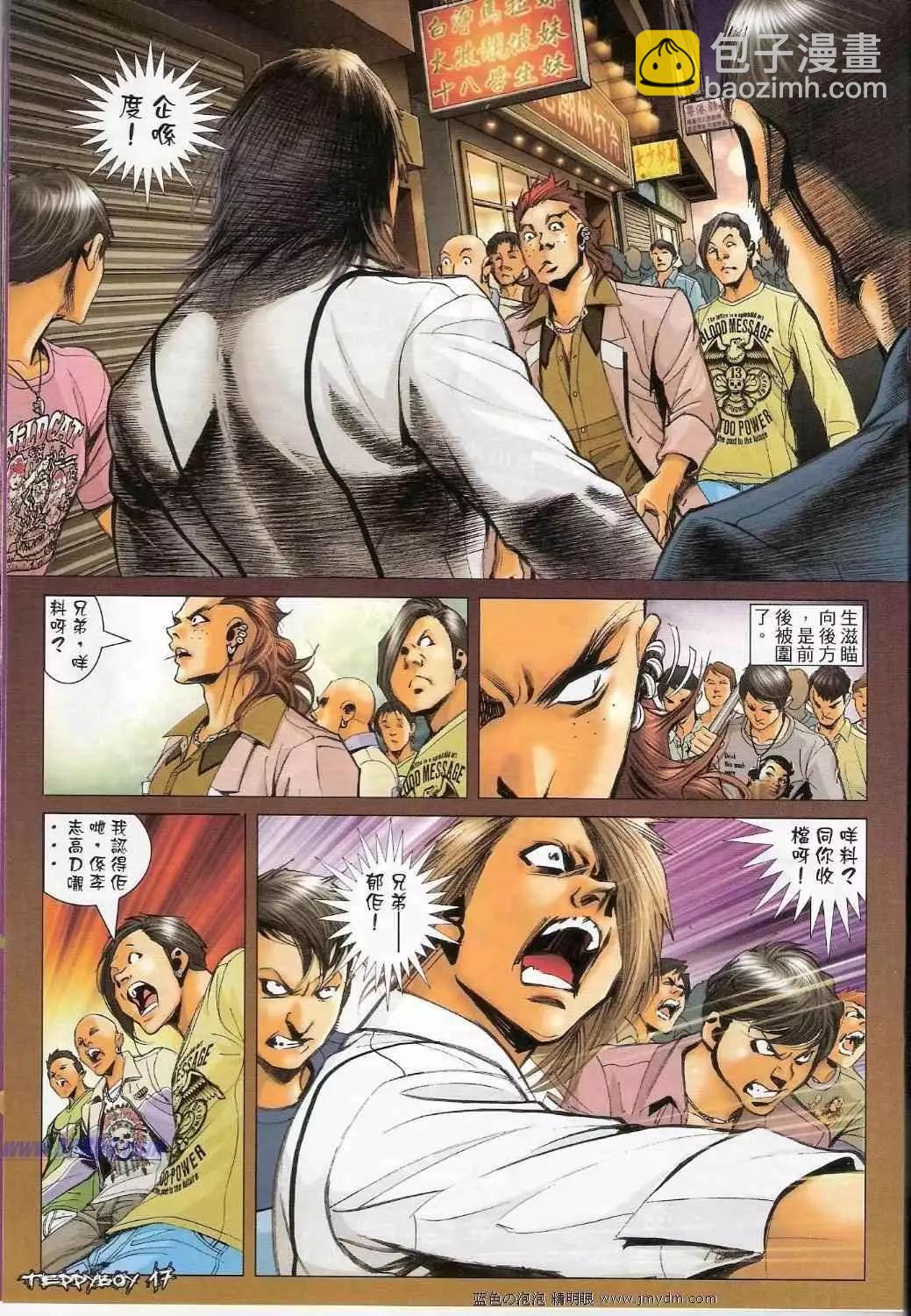 🍸古惑仔 第1350卷 第15页
