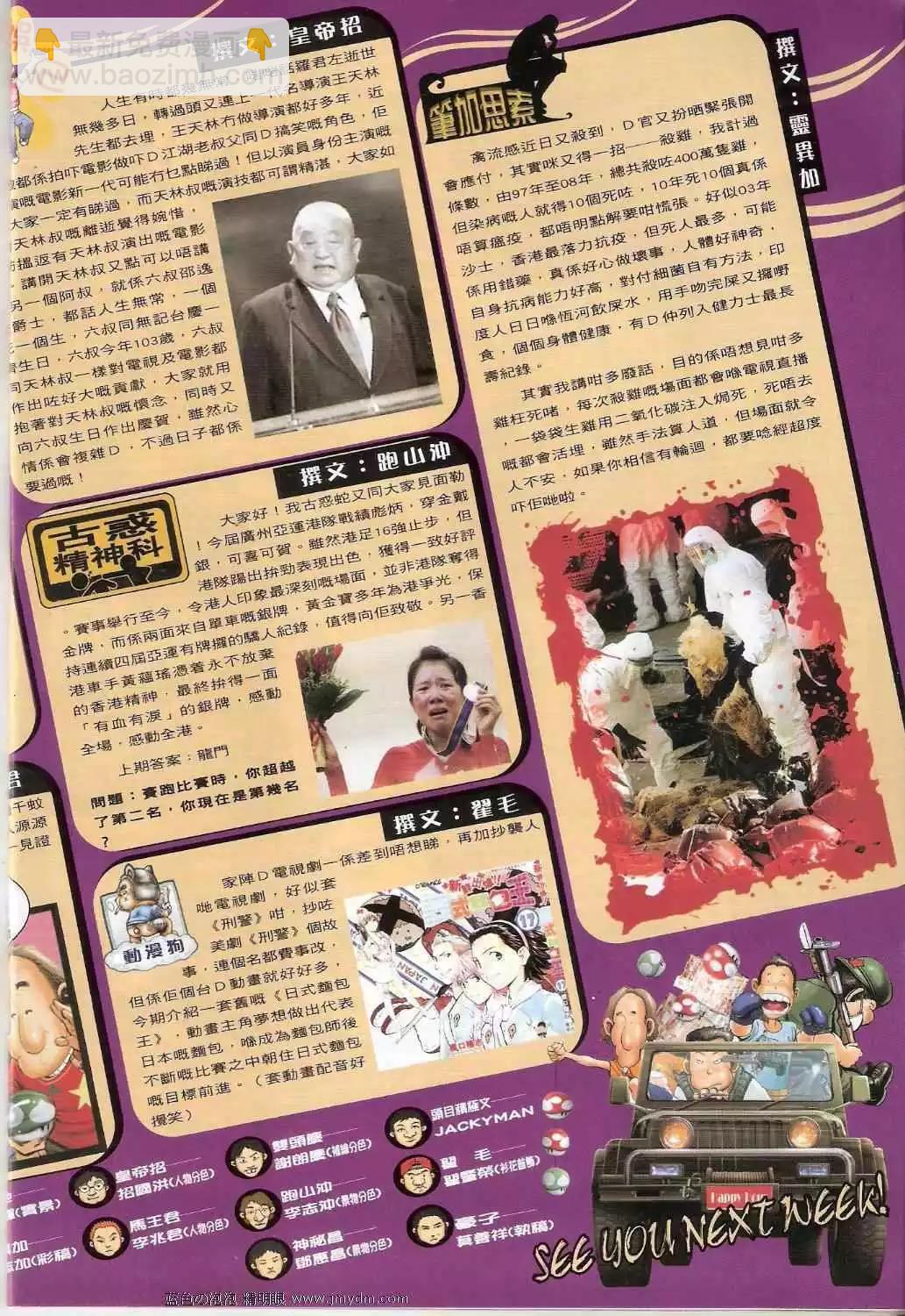 🍸古惑仔 第1350卷 第16页