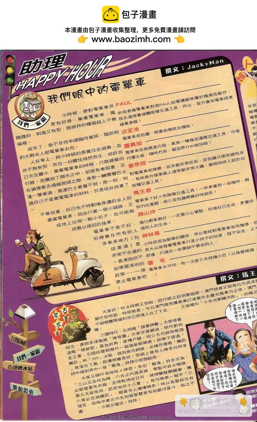 🍸古惑仔 第1350卷 第17页