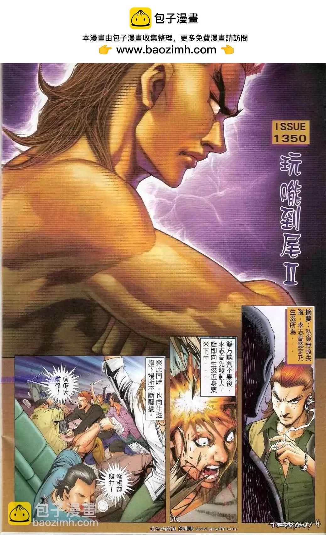 🍸古惑仔 第1350卷 第2页
