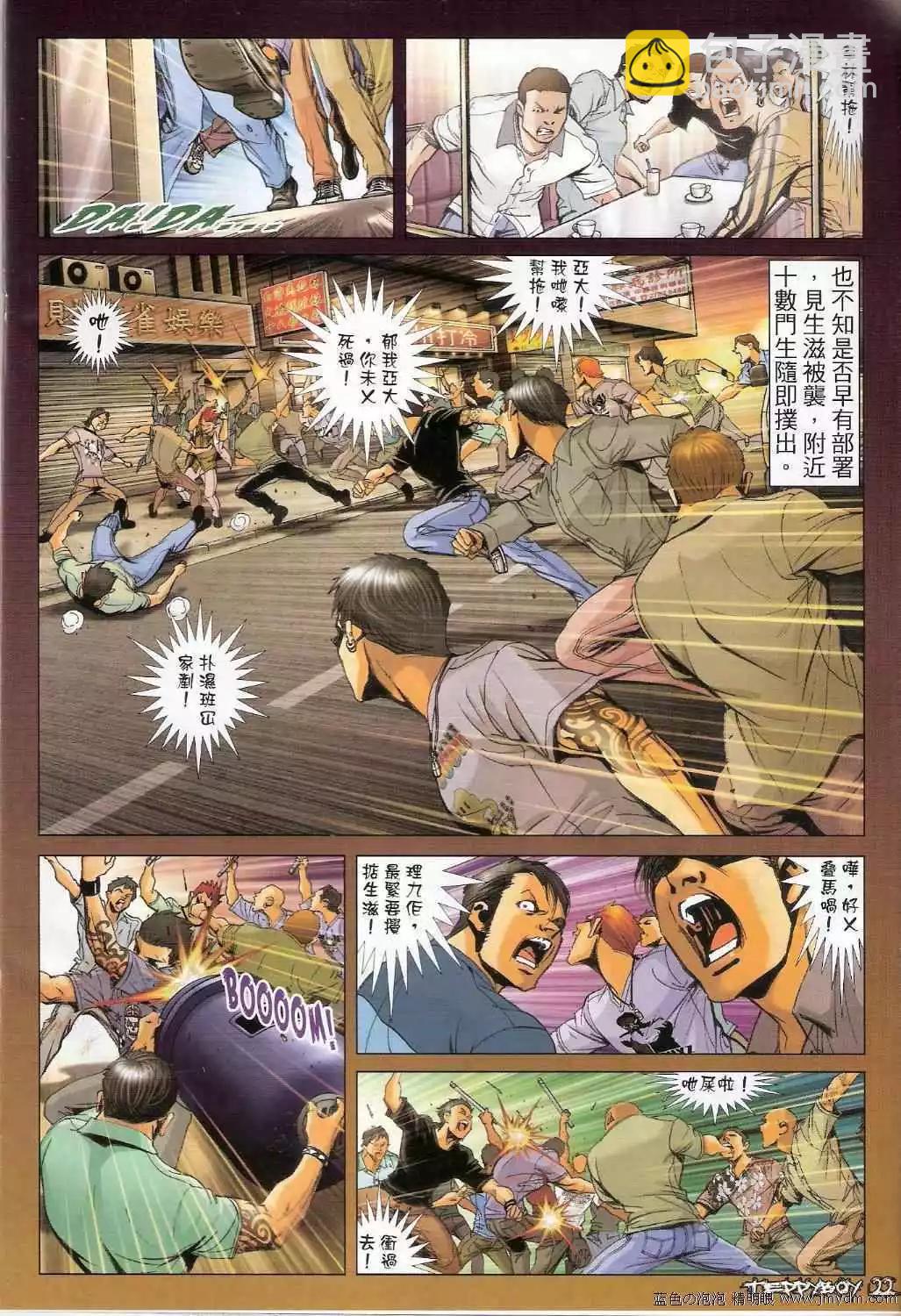 🍸古惑仔 第1350卷 第20页