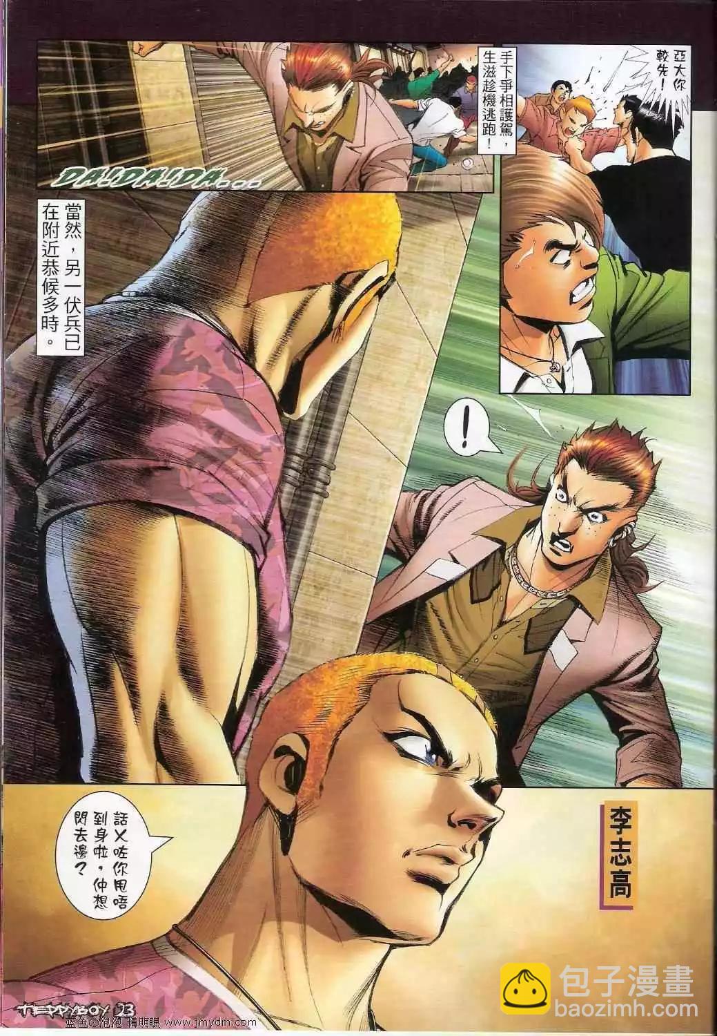 🍸古惑仔 第1350卷 第21页