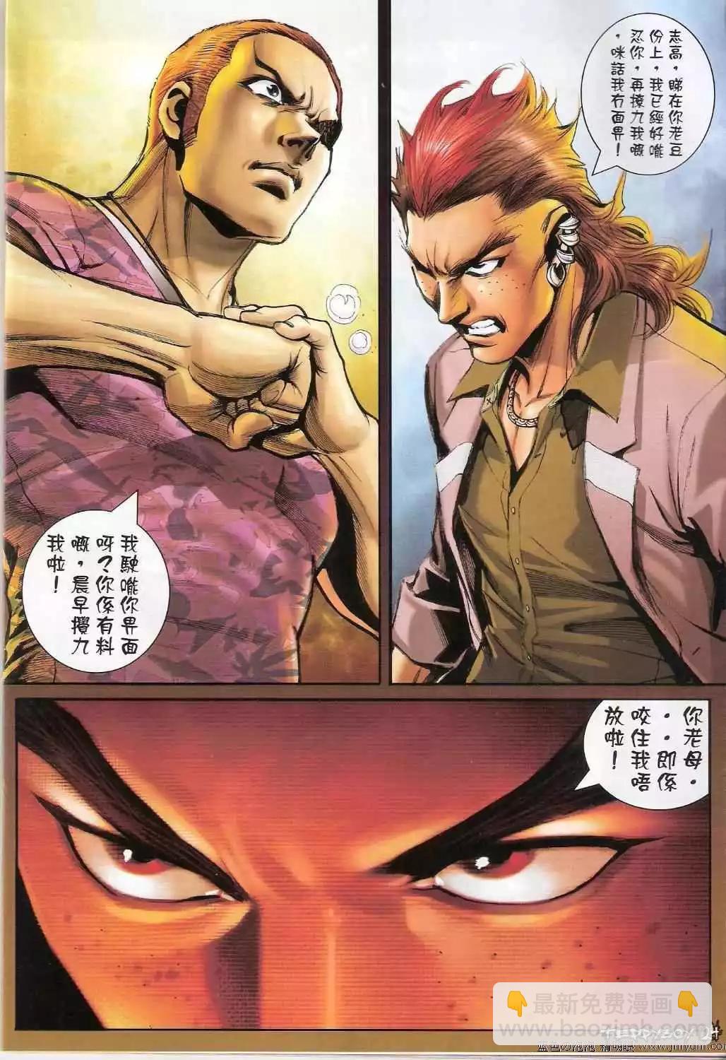 🍸古惑仔 第1350卷 第22页