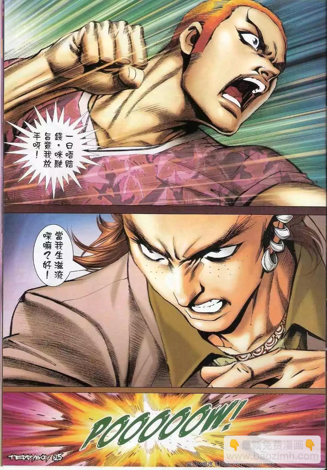 🍸古惑仔 第1350卷 第23页