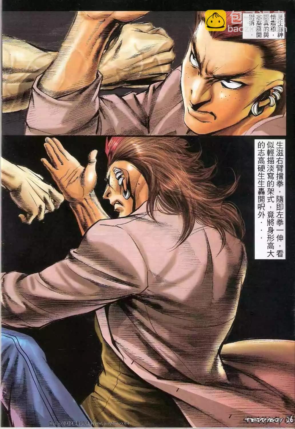 🍸古惑仔 第1350卷 第24页