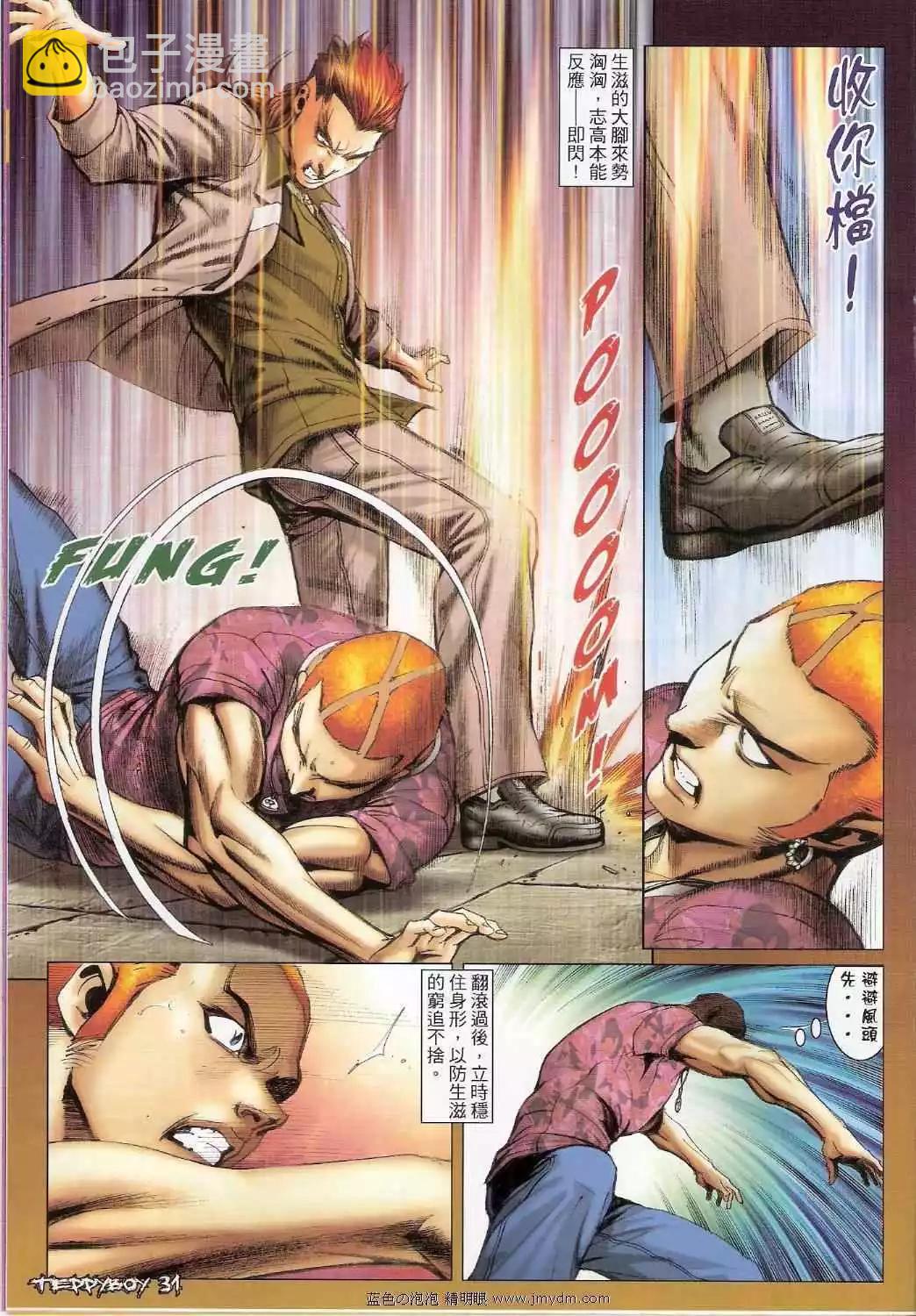 🍸古惑仔 第1350卷 第29页