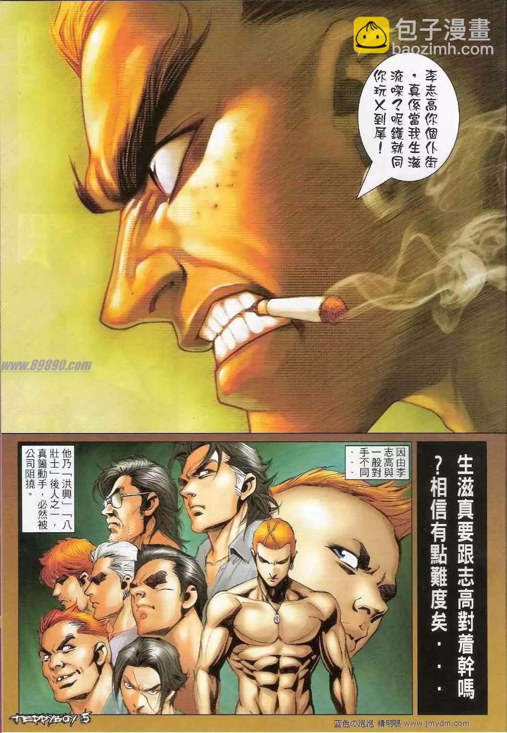 🍸古惑仔 第1350卷 第3页