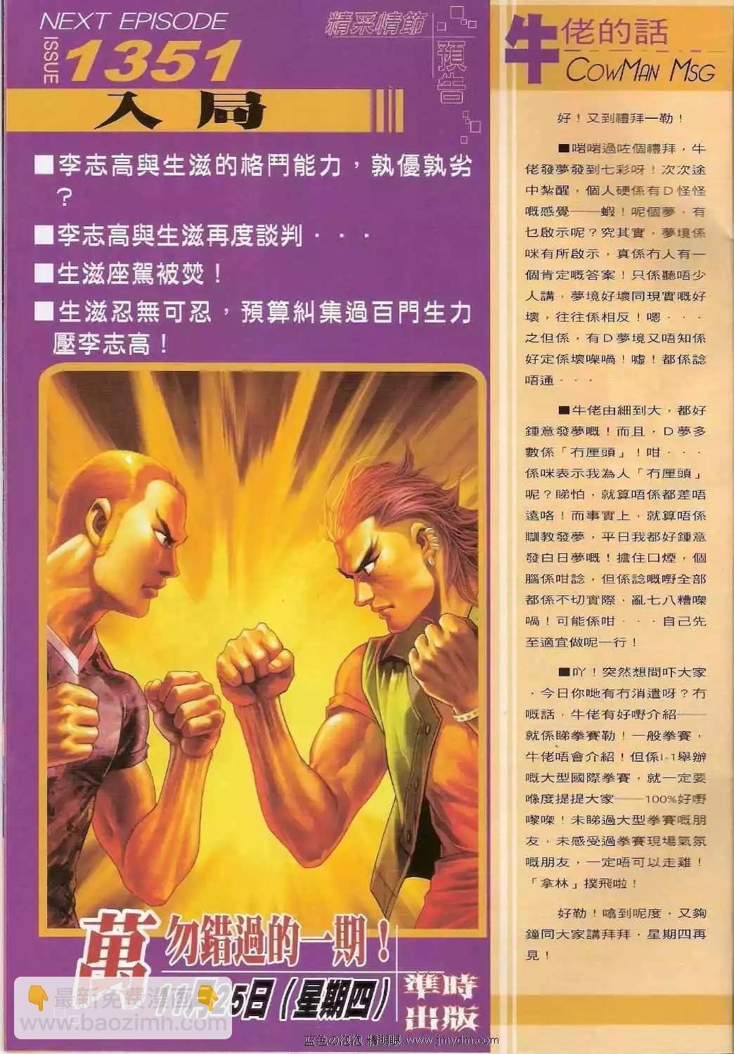 🍸古惑仔 第1350卷 第31页