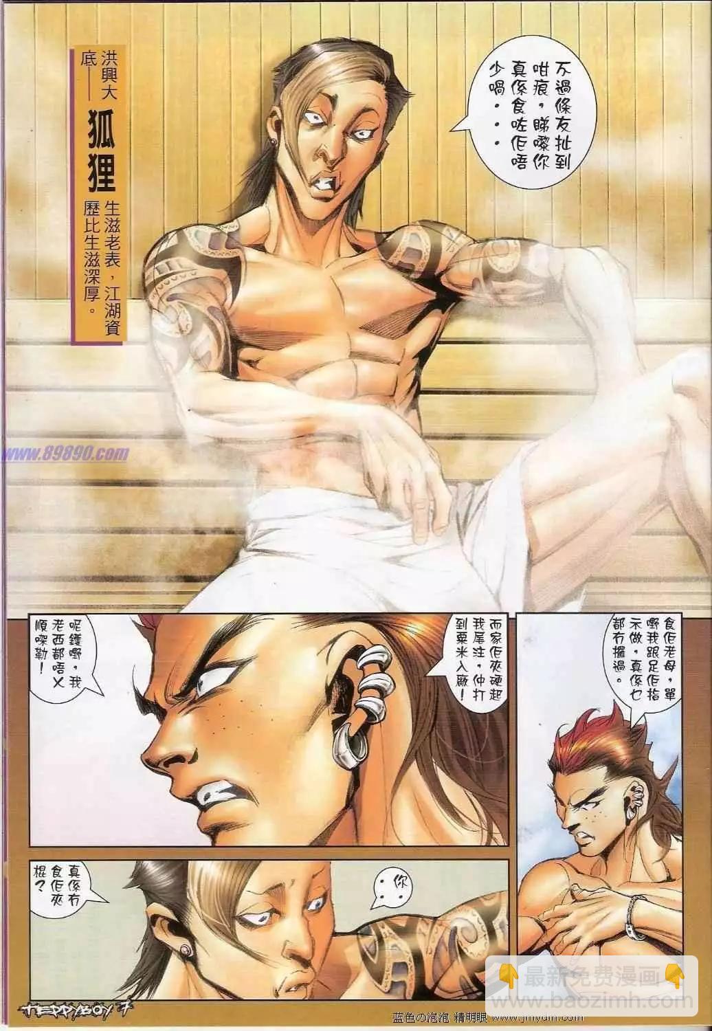🍸古惑仔 第1350卷 第5页