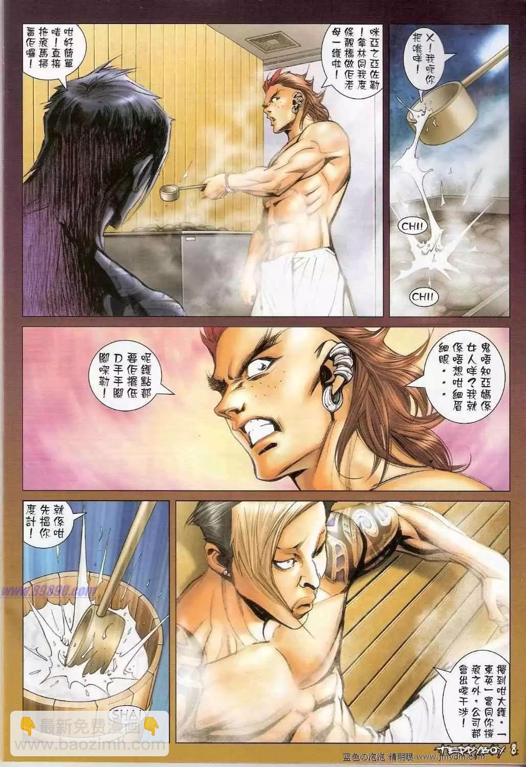🍸古惑仔 第1350卷 第6页