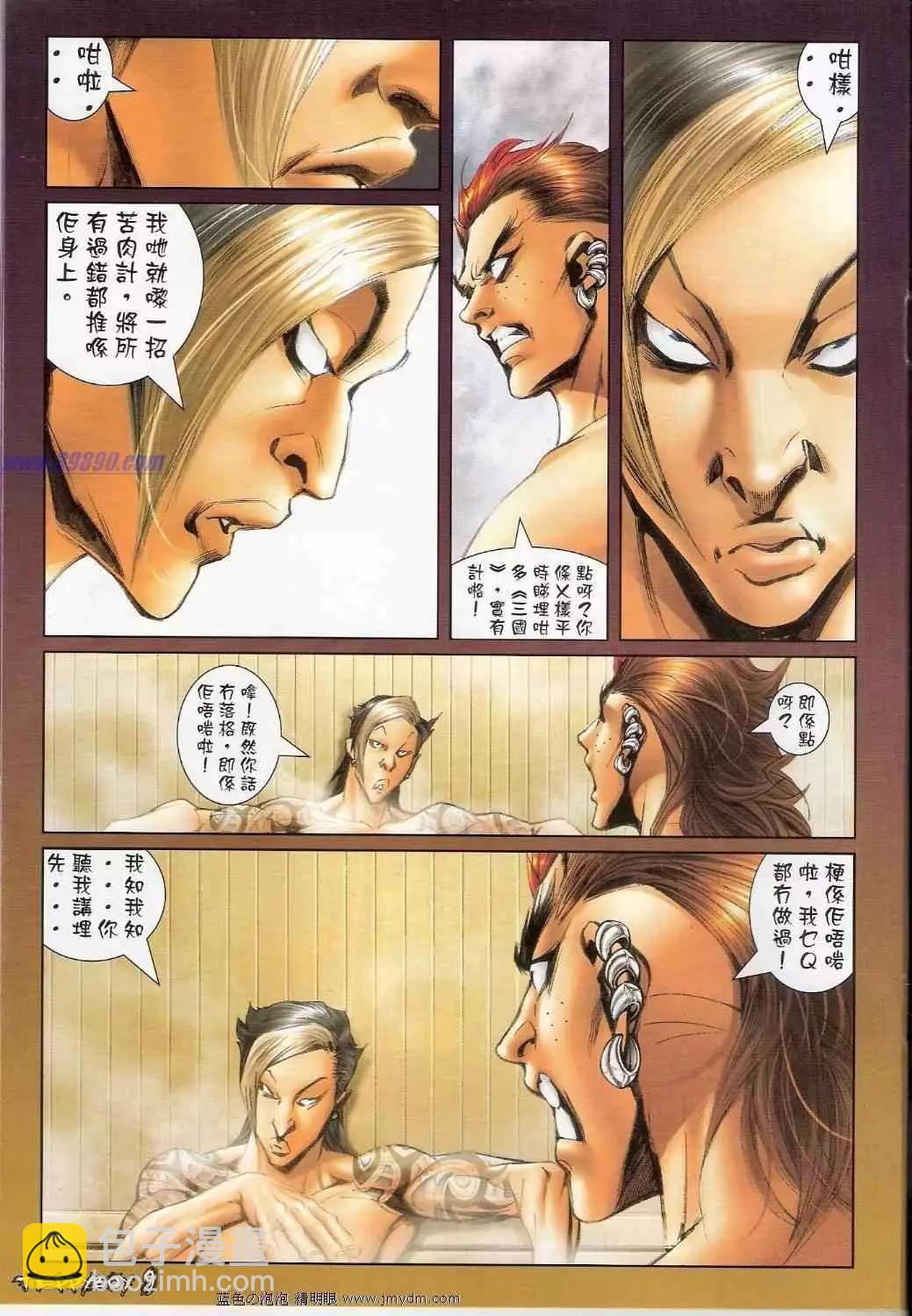 🍸古惑仔 第1350卷 第7页