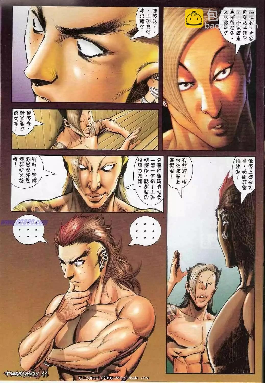 🍸古惑仔 第1350卷 第9页