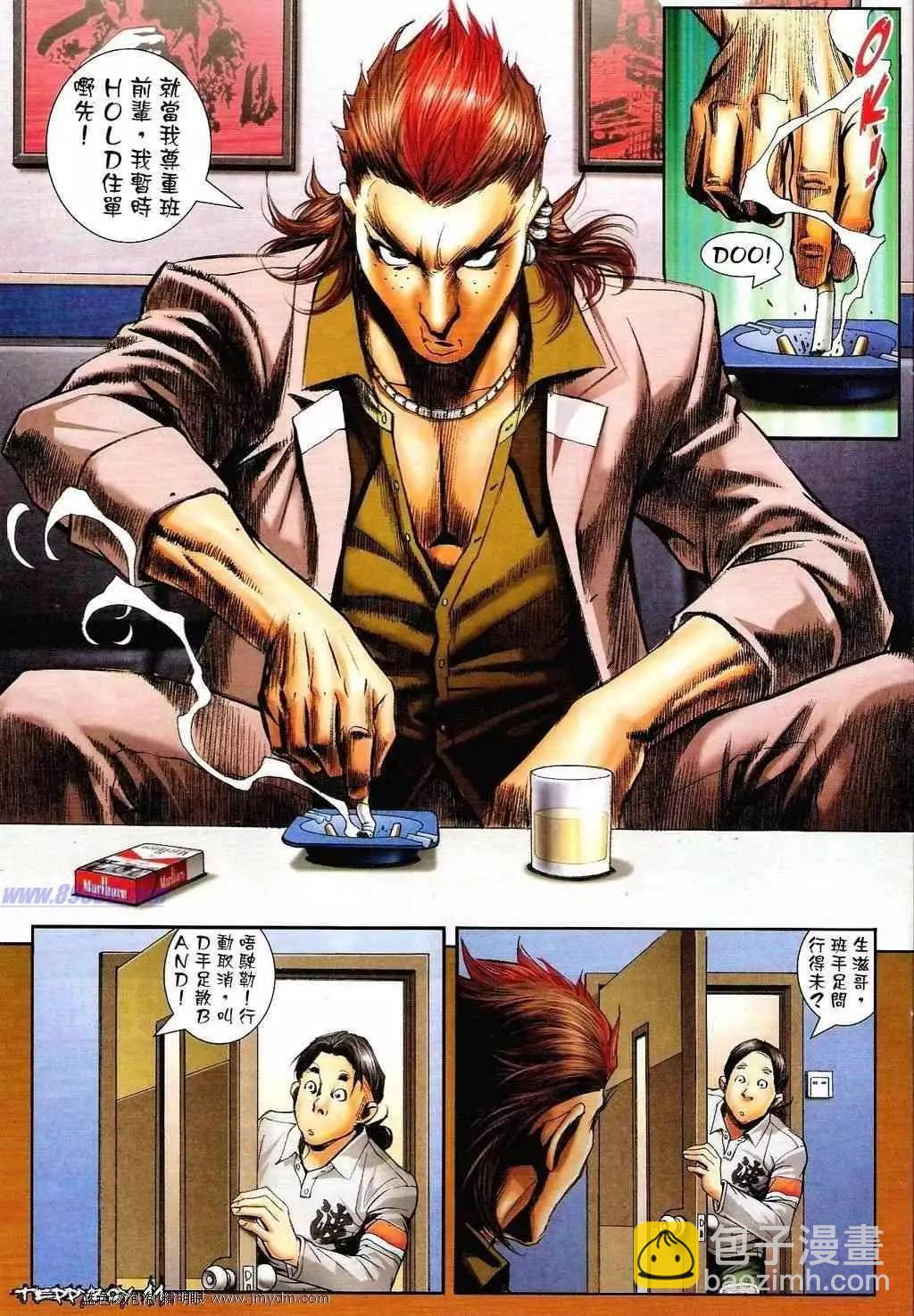 🍸古惑仔 第1352卷 第10页
