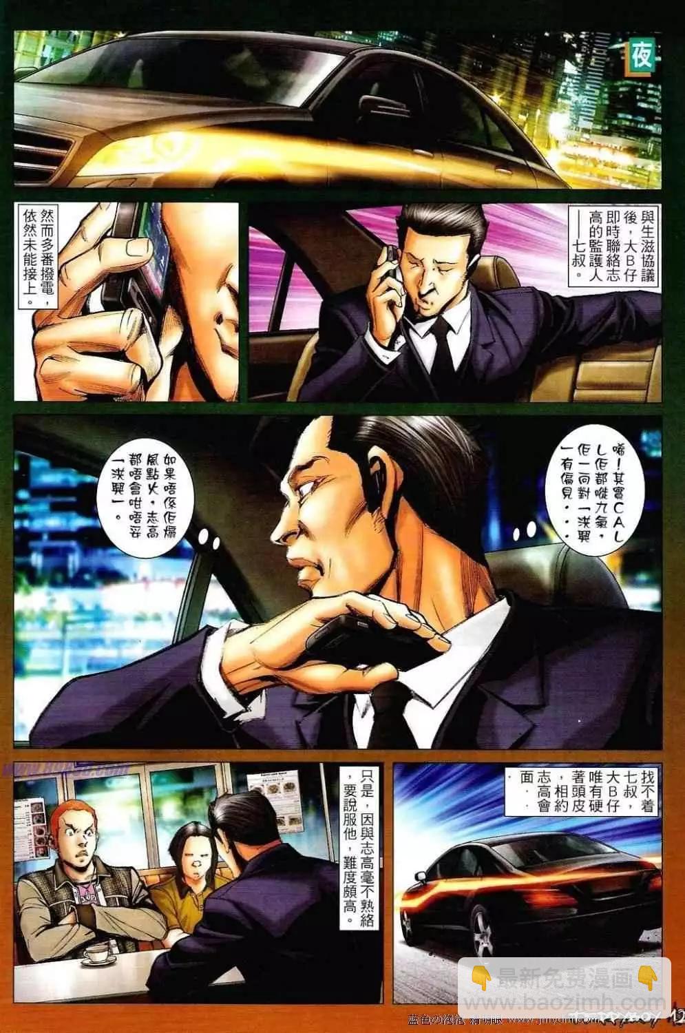 🍸古惑仔 第1352卷 第11页