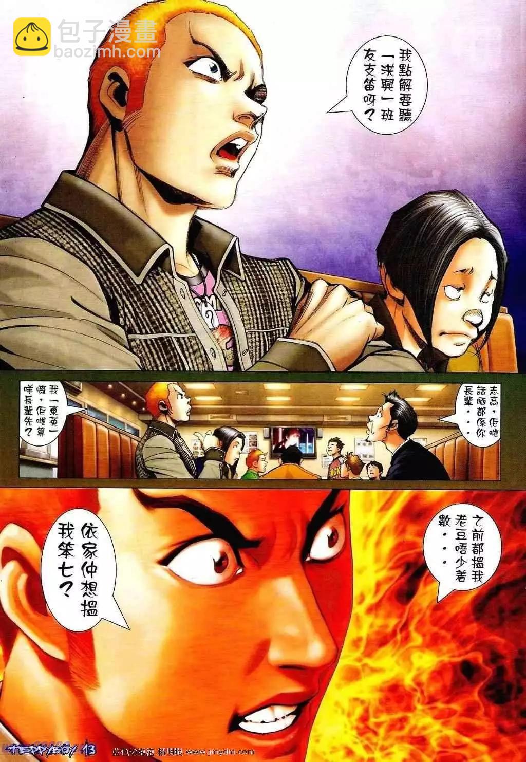 🍸古惑仔 第1352卷 第12页