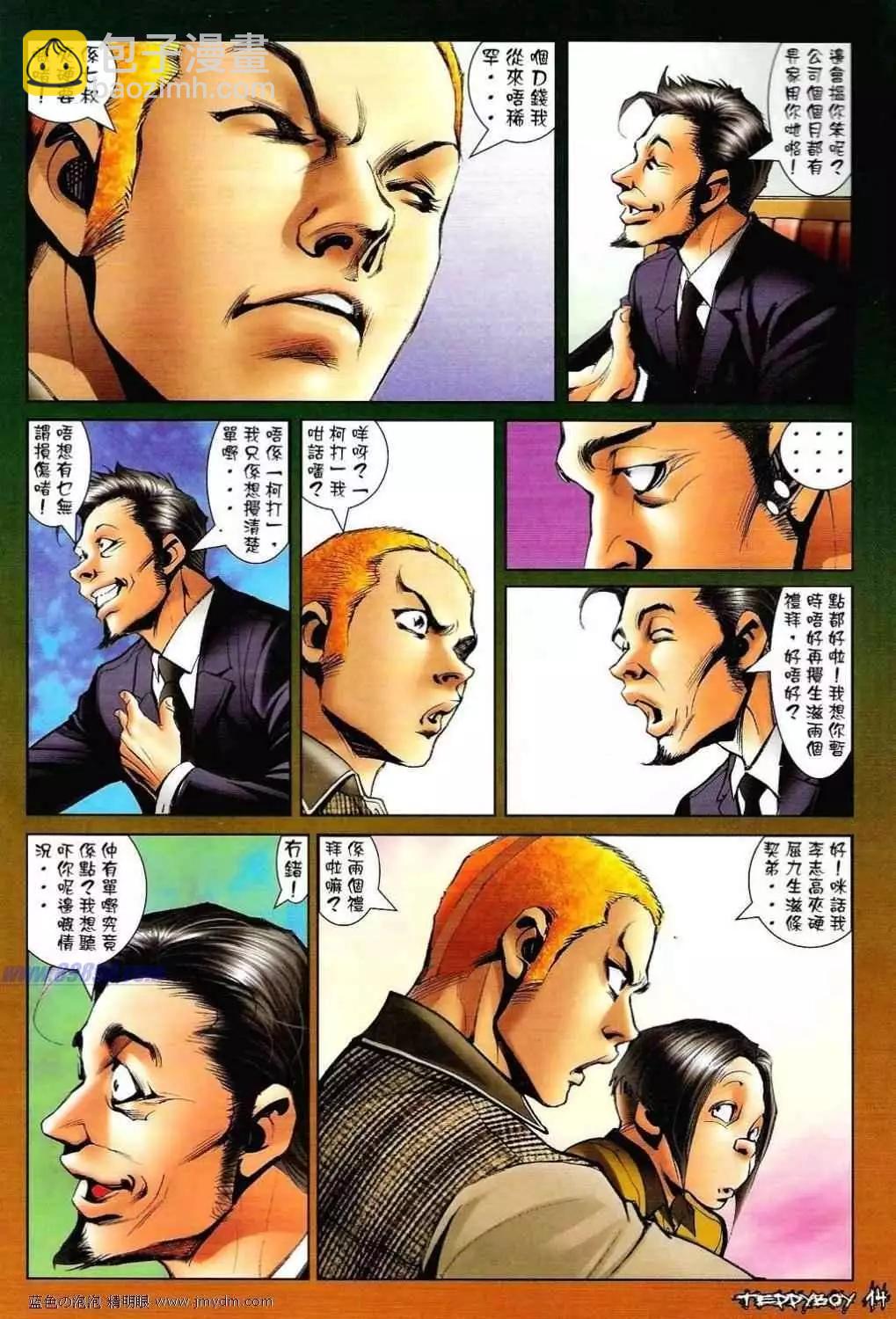 🍸古惑仔 第1352卷 第13页