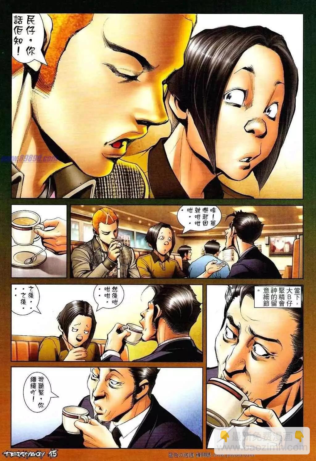 🍸古惑仔 第1352卷 第14页