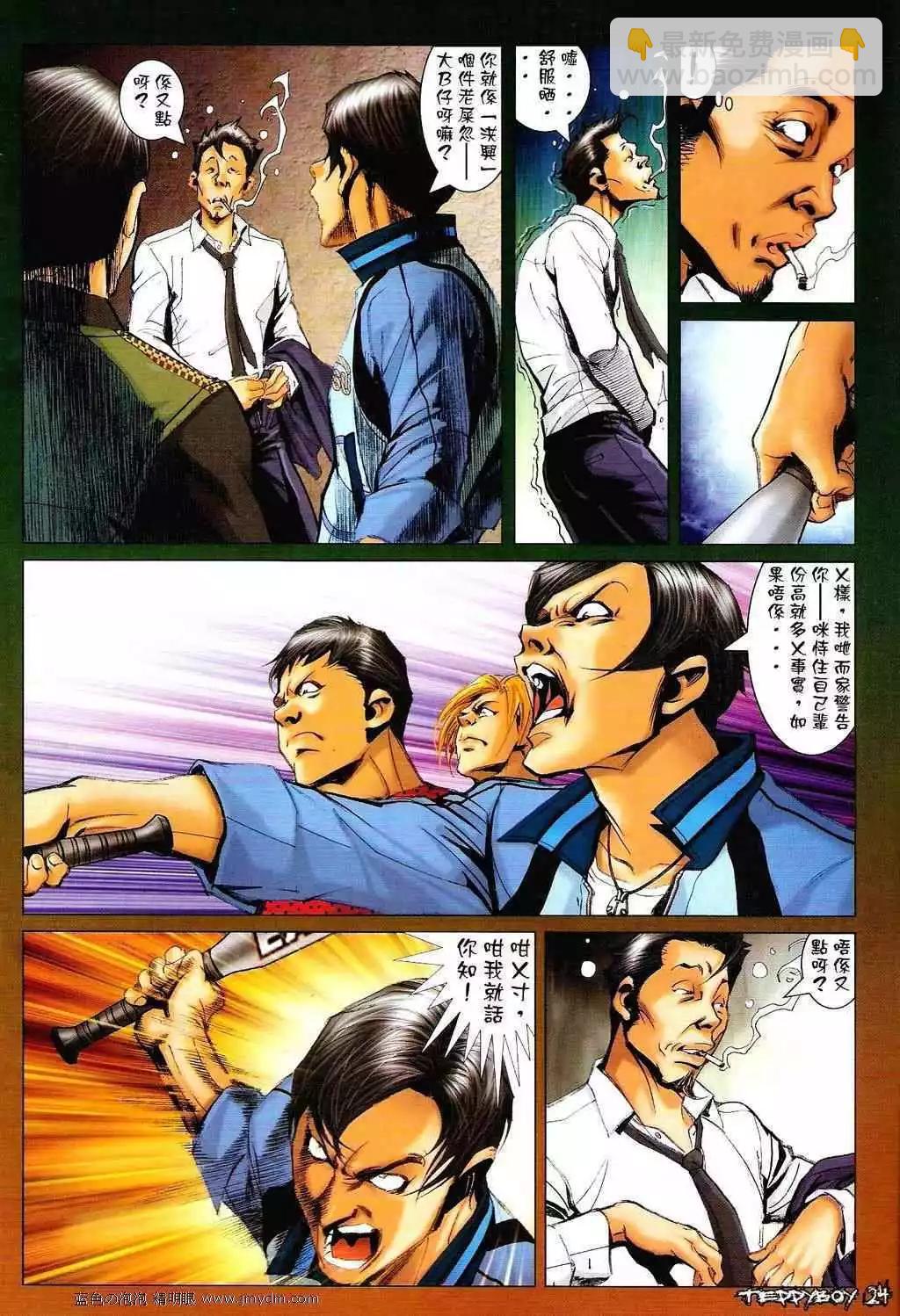 🍸古惑仔 第1352卷 第21页