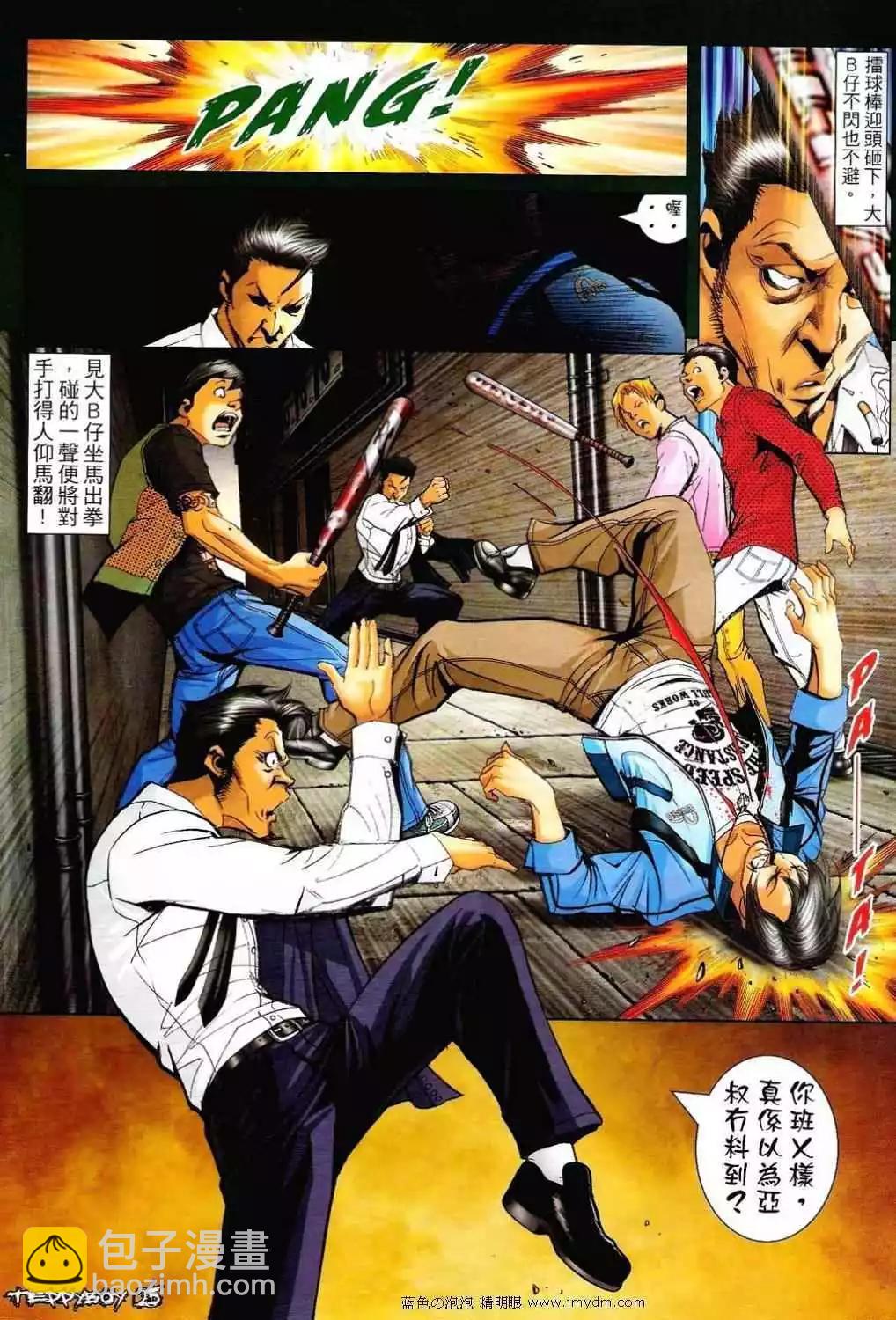 🍸古惑仔 第1352卷 第22页
