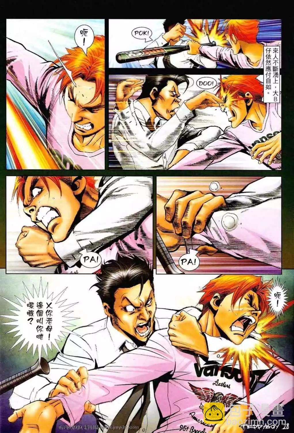 🍸古惑仔 第1352卷 第25页