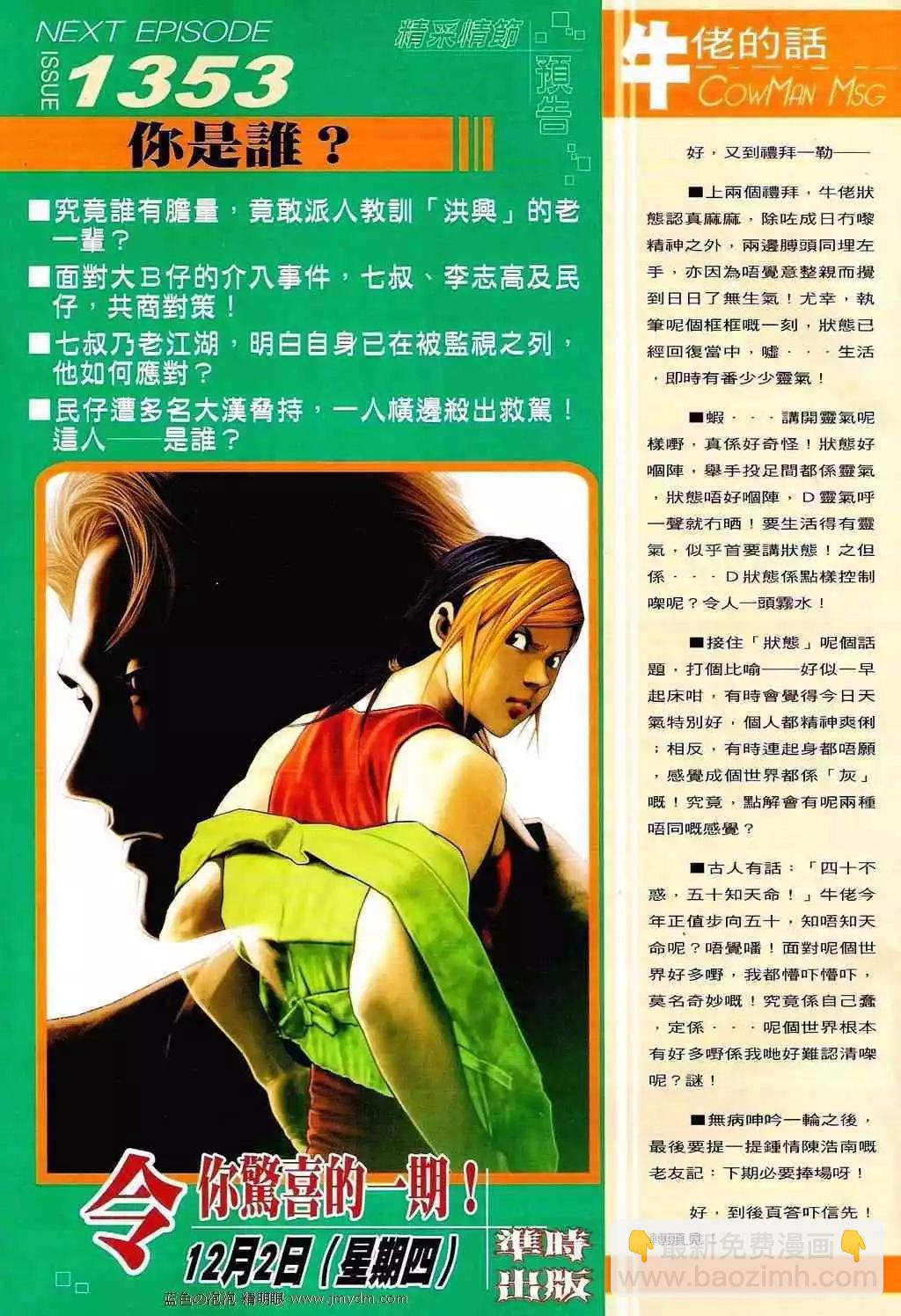🍸古惑仔 第1352卷 第28页