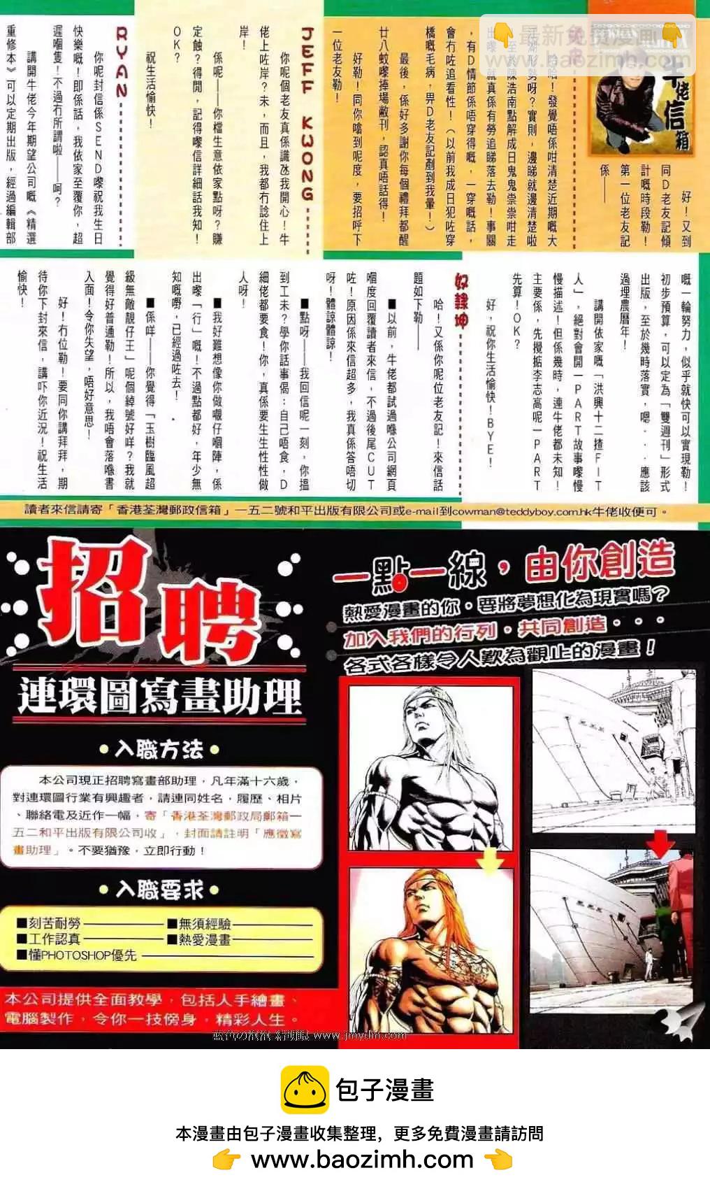 🍸古惑仔 第1352卷 第29页