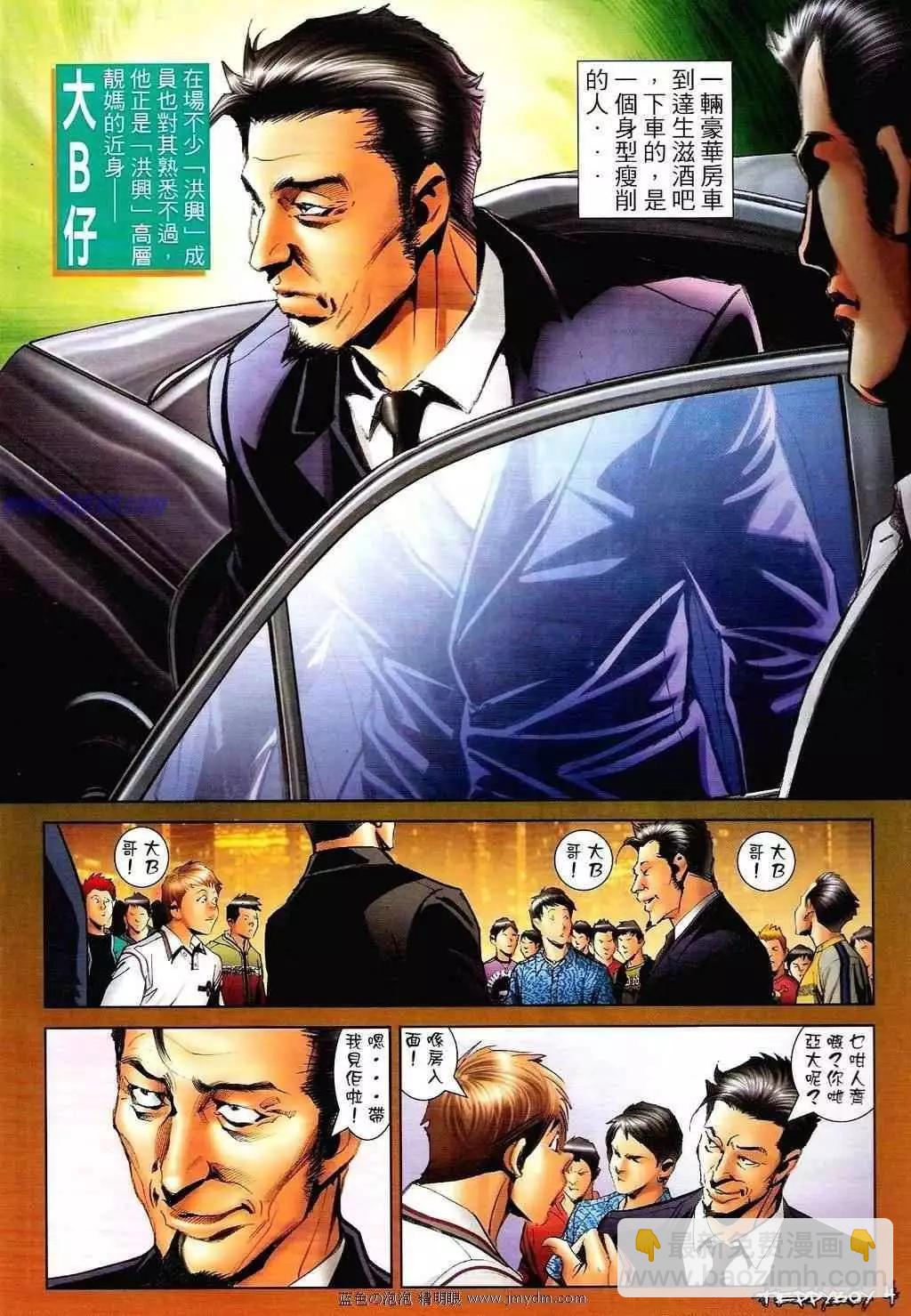 🍸古惑仔 第1352卷 第3页