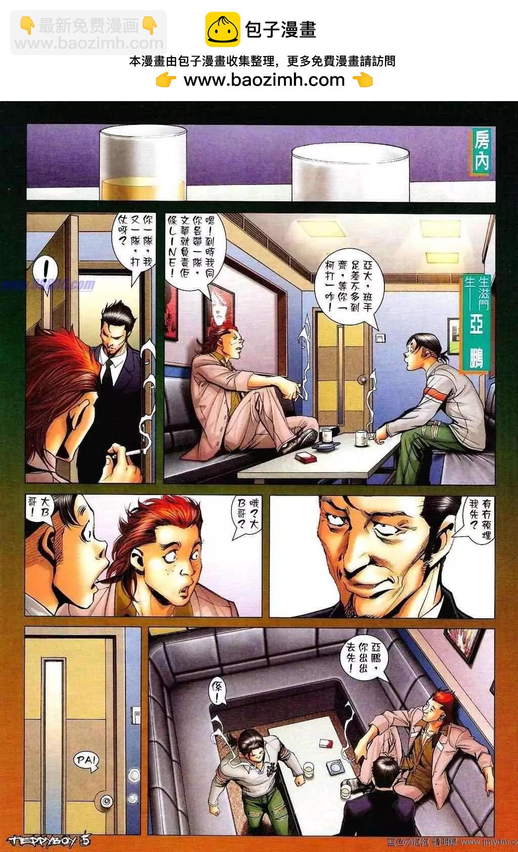 🍸古惑仔 第1352卷 第4页
