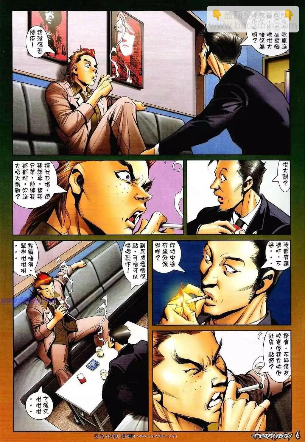 🍸古惑仔 第1352卷 第5页