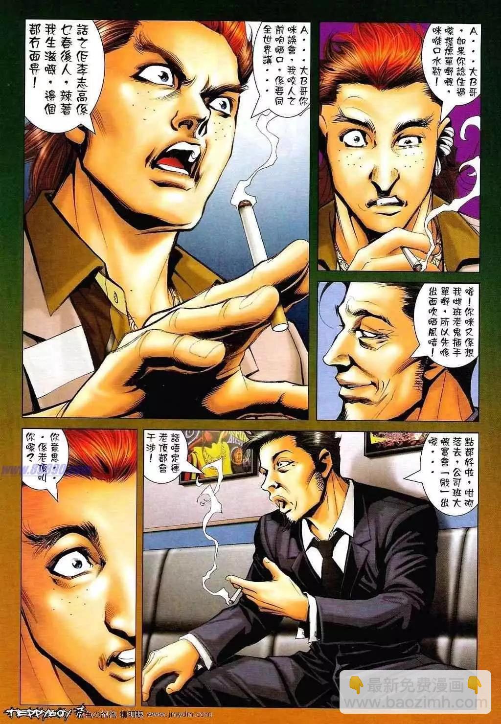 🍸古惑仔 第1352卷 第6页