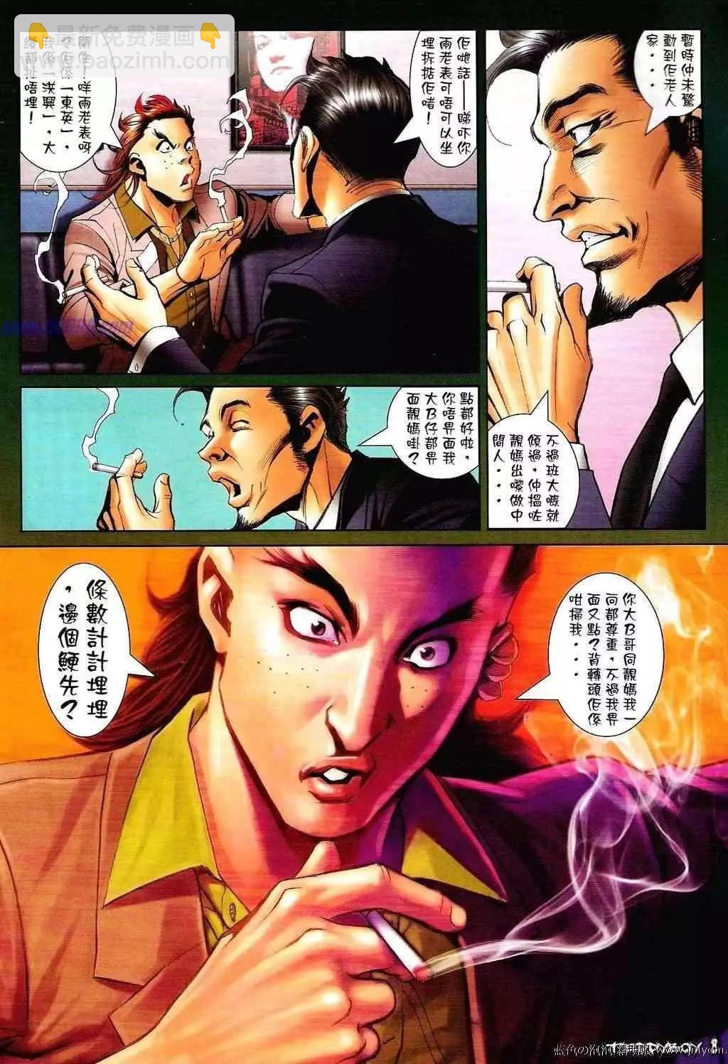 🍸古惑仔 第1352卷 第7页