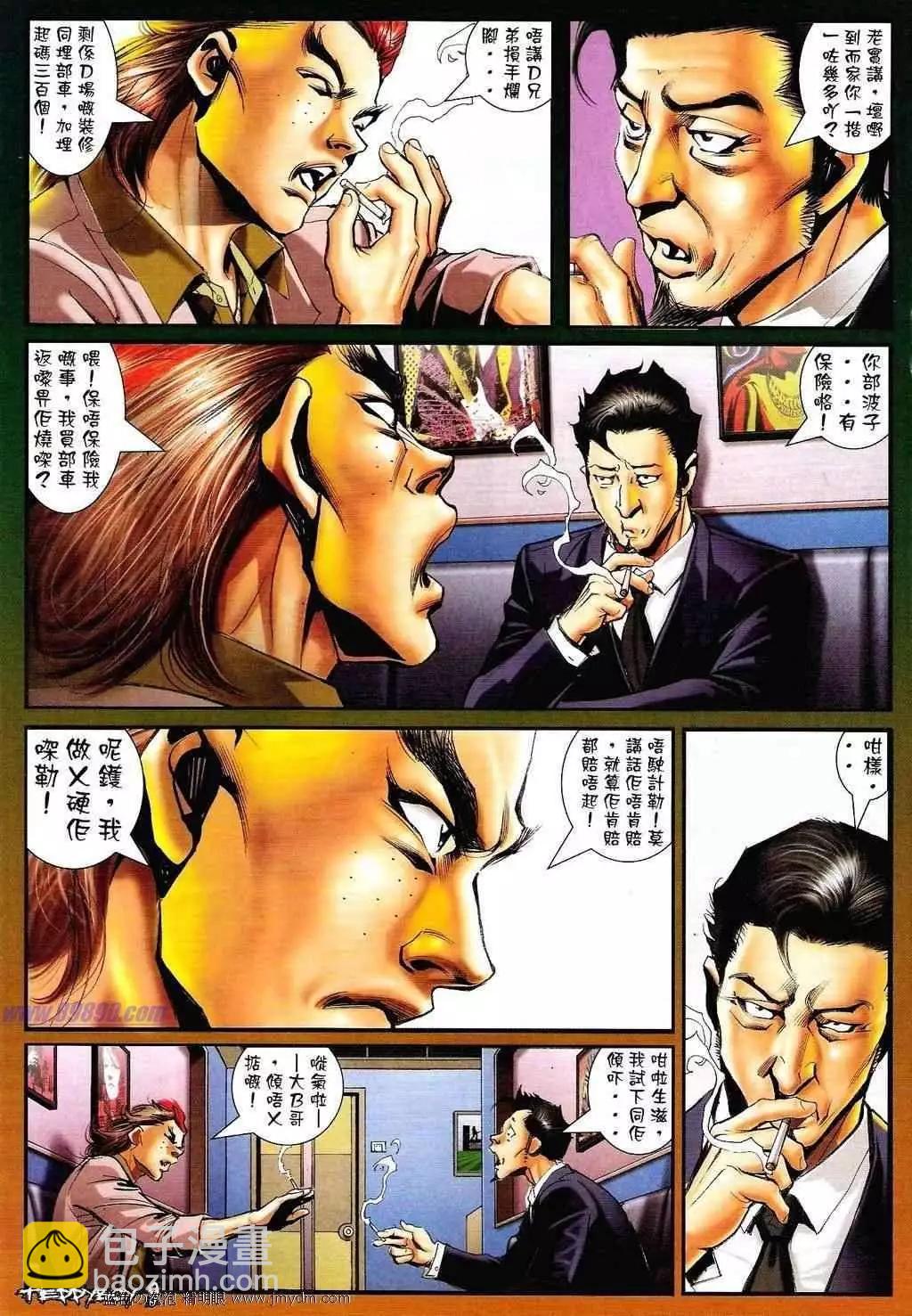 🍸古惑仔 第1352卷 第8页